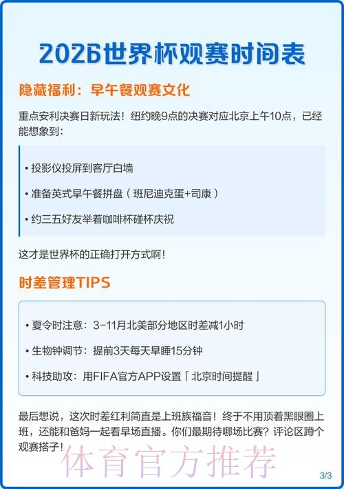 2026世界杯比赛时间实时更新观看指南官网入口 2026世界杯比赛时间实时更新观看指南官网入口